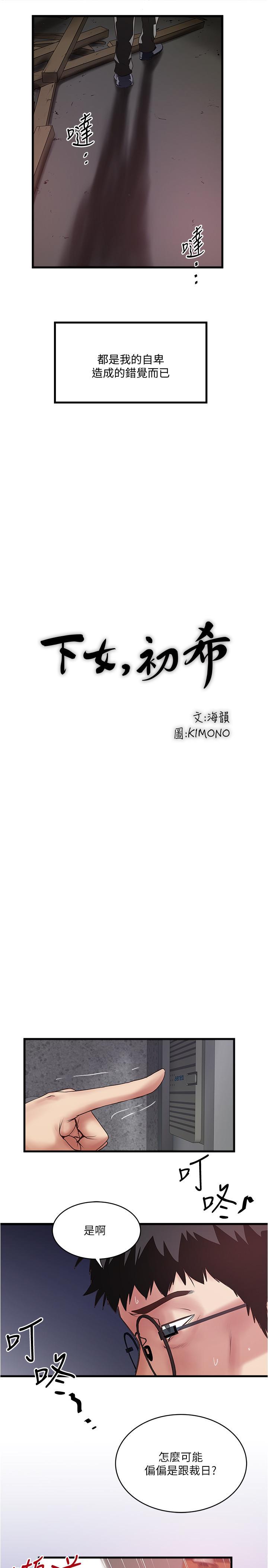 下女,初希，第80話-從一開始就有計劃的接近，第 15 页