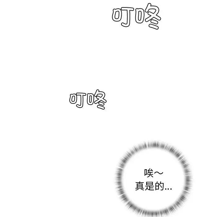 手工飾品工廠，第 12 話，第 91 页