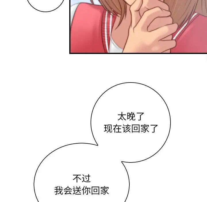 手工飾品工廠，第 13 話，第 83 页