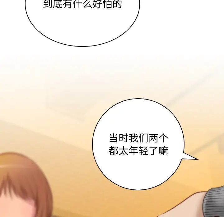 手工飾品工廠，第 13 話，第 36 页