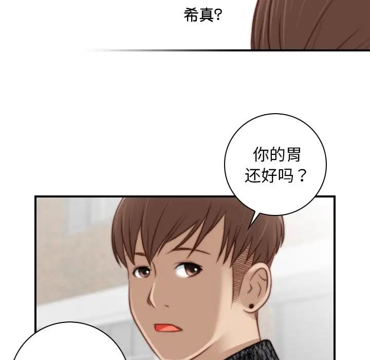 手工飾品工廠，第 14 話，第 52 页