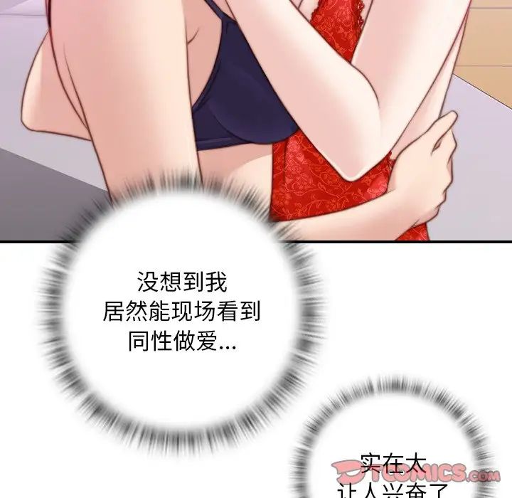 手工飾品工廠，第 16 話，第 26 页