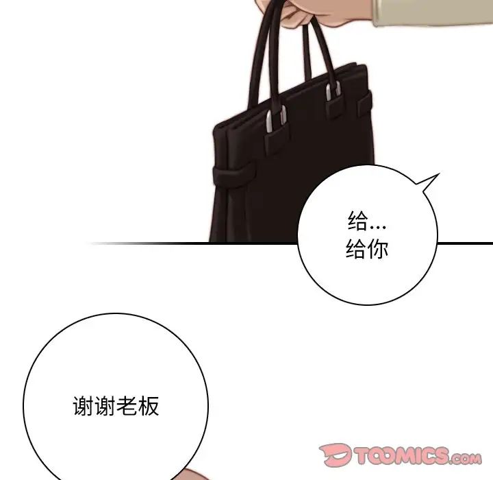 手工飾品工廠，第 16 話，第 74 页