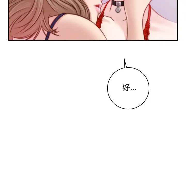 手工飾品工廠，第 16 話，第 20 页