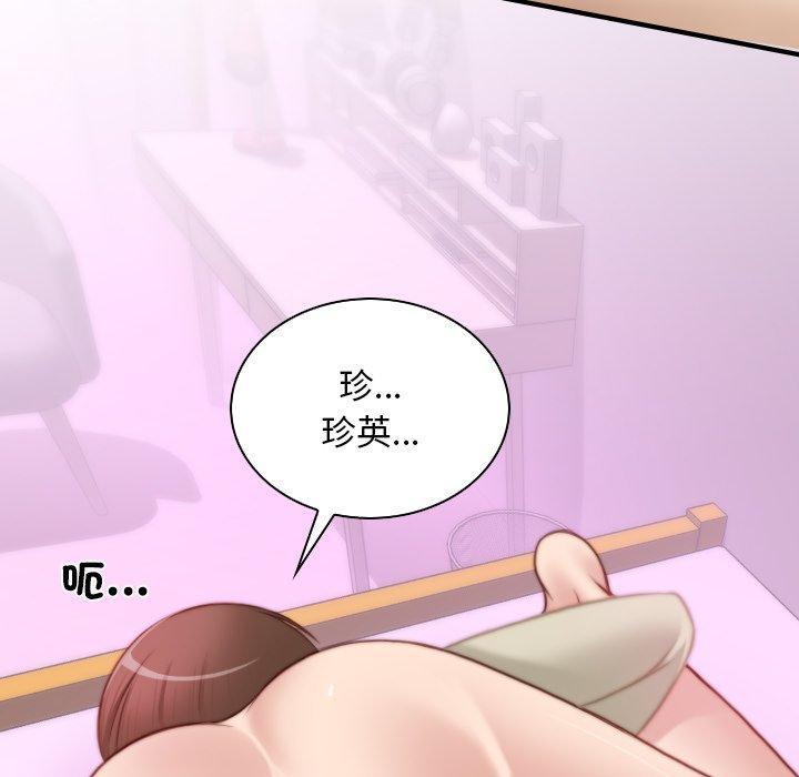 手工飾品工廠，第 17 話，第 69 页