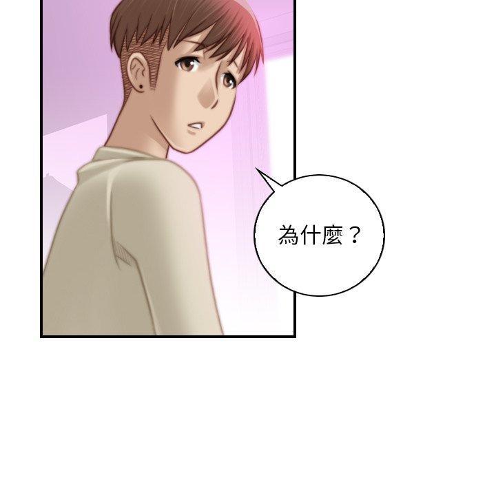 手工飾品工廠，第 18 話，第 44 页