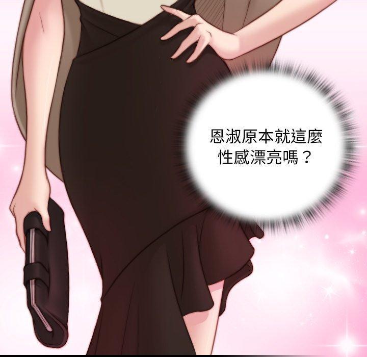 手工飾品工廠，第 19 話，第 44 页