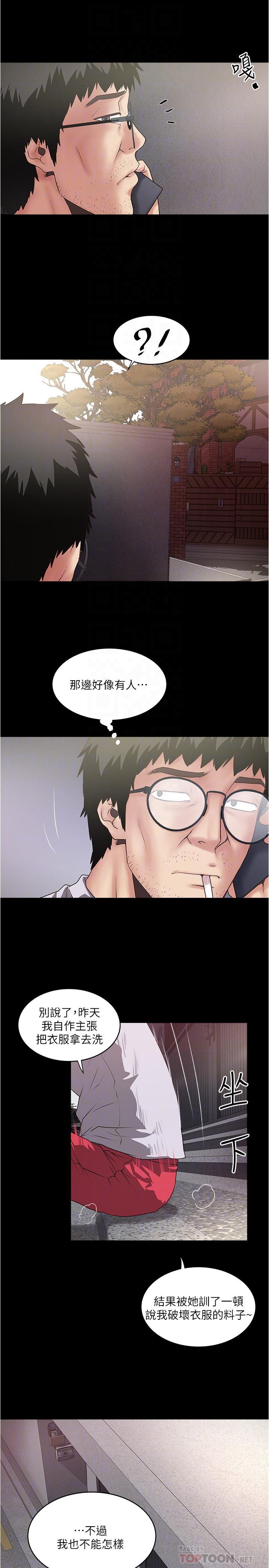 下女,初希，第81話-這是什麼東西，第 8 页