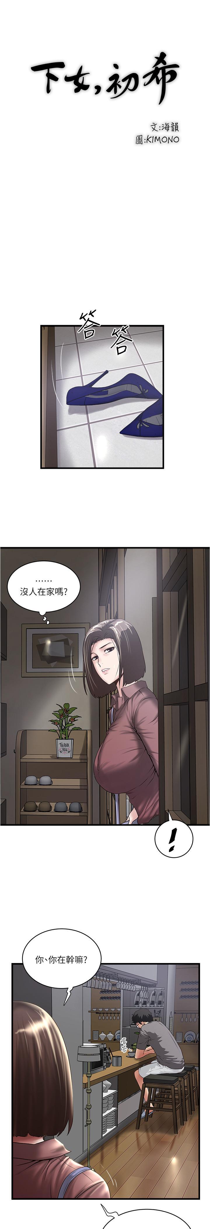 下女,初希，第81話-這是什麼東西，第 22 页