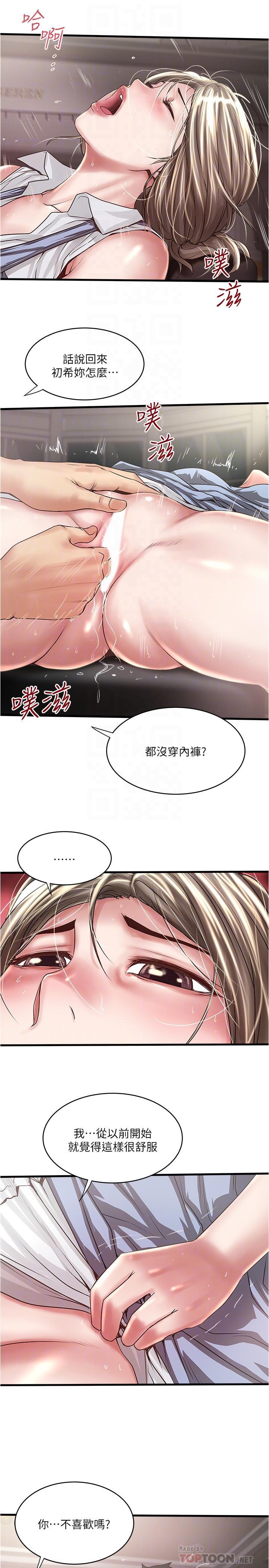 下女,初希，第81話-這是什麼東西，第 12 页