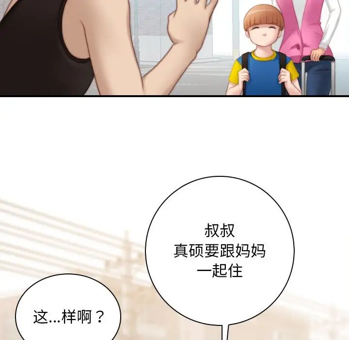 手工飾品工廠，第27話，第 79 页