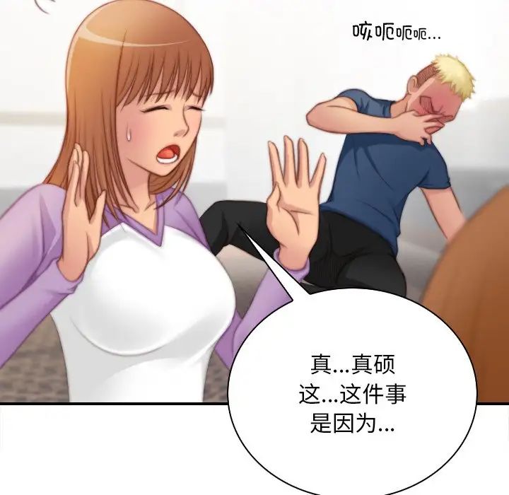 手工飾品工廠，第27話，第 69 页