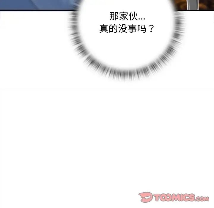 手工飾品工廠，第27話，第 6 页