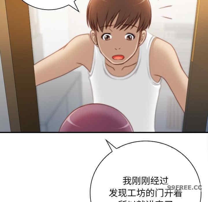 手工飾品工廠，第29話，第 84 页
