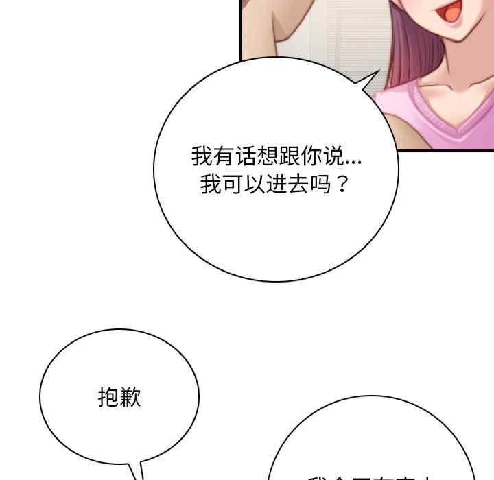 手工飾品工廠，第29話，第 60 页