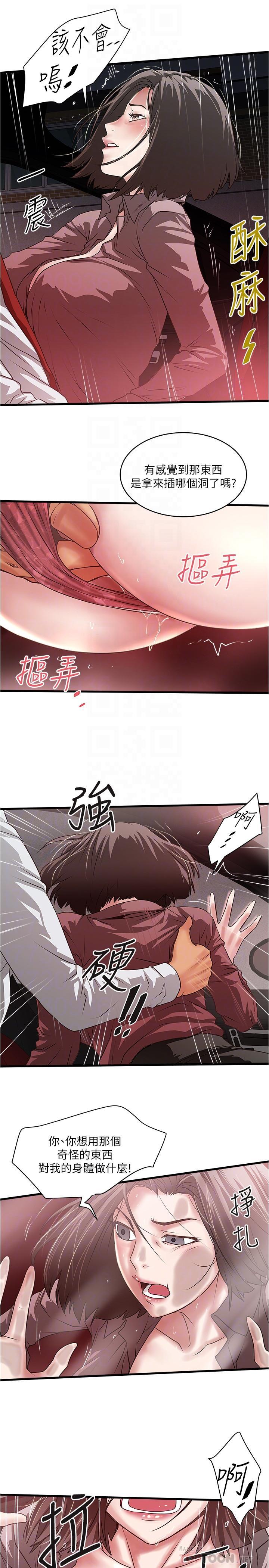 下女,初希，第82話-好好看著你老公，第 8 页
