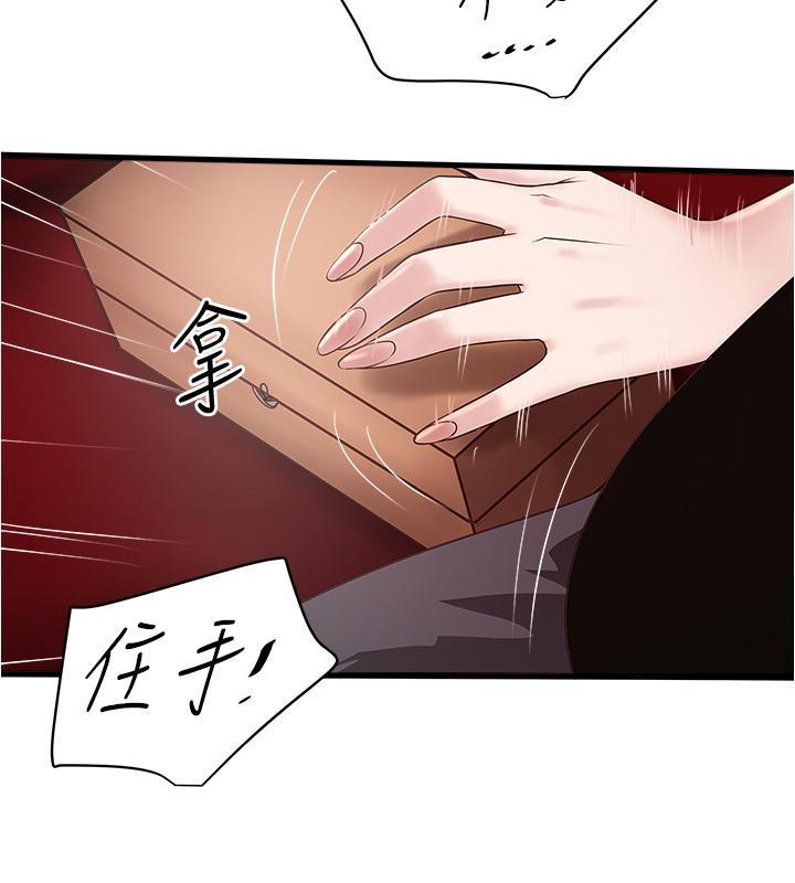 下女,初希，第82話-好好看著你老公，第 3 页
