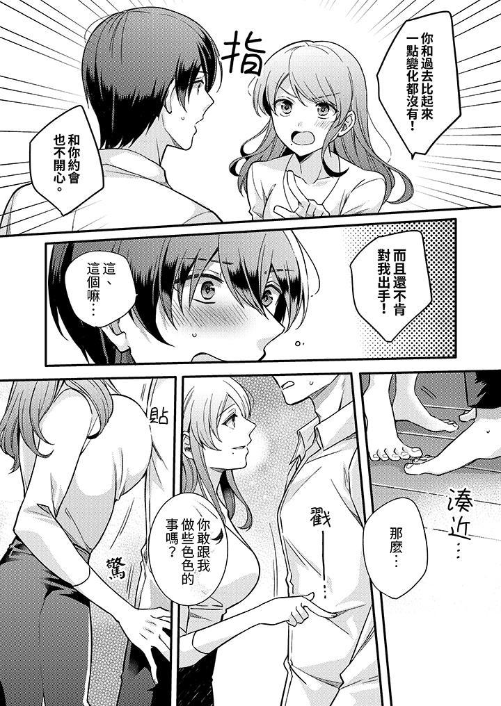 才做了一次就被征...，第1話，第 8 页