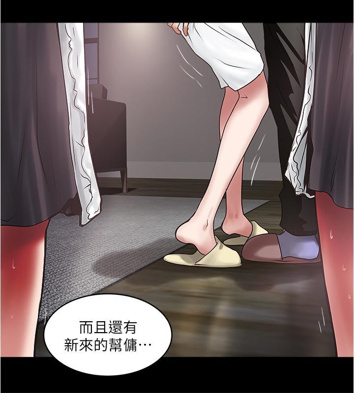 下女,初希，第83話-初希不堪的過去，第 5 页