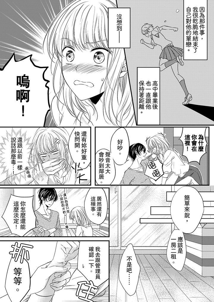 打破規定的懲罰是到高潮為止的H！？，第1話，第 5 页