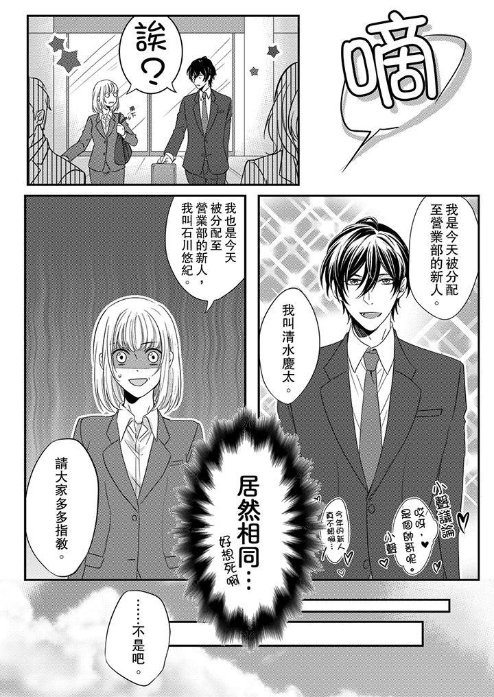 打破規定的懲罰是到高潮為止的H！？，第1話，第 11 页