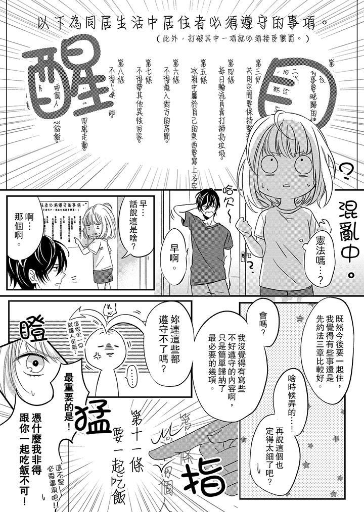 打破規定的懲罰是到高潮為止的H！？，第1話，第 8 页