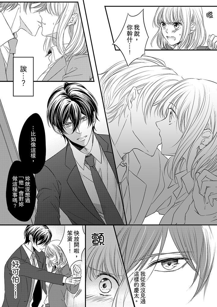 打破規定的懲罰是到高潮為止的H！？，第2話，第 5 页