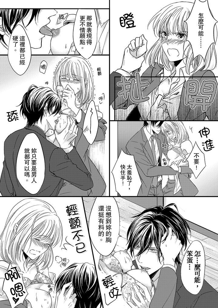 打破規定的懲罰是到高潮為止的H！？，第2話，第 8 页