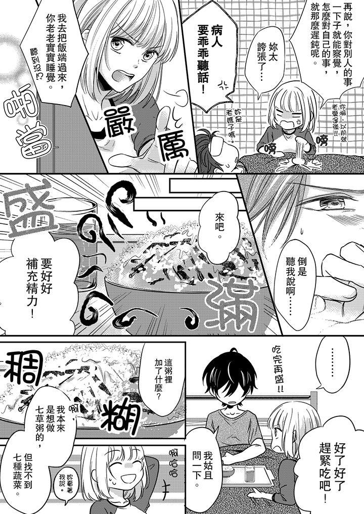 打破規定的懲罰是到高潮為止的H！？，第3話，第 11 页