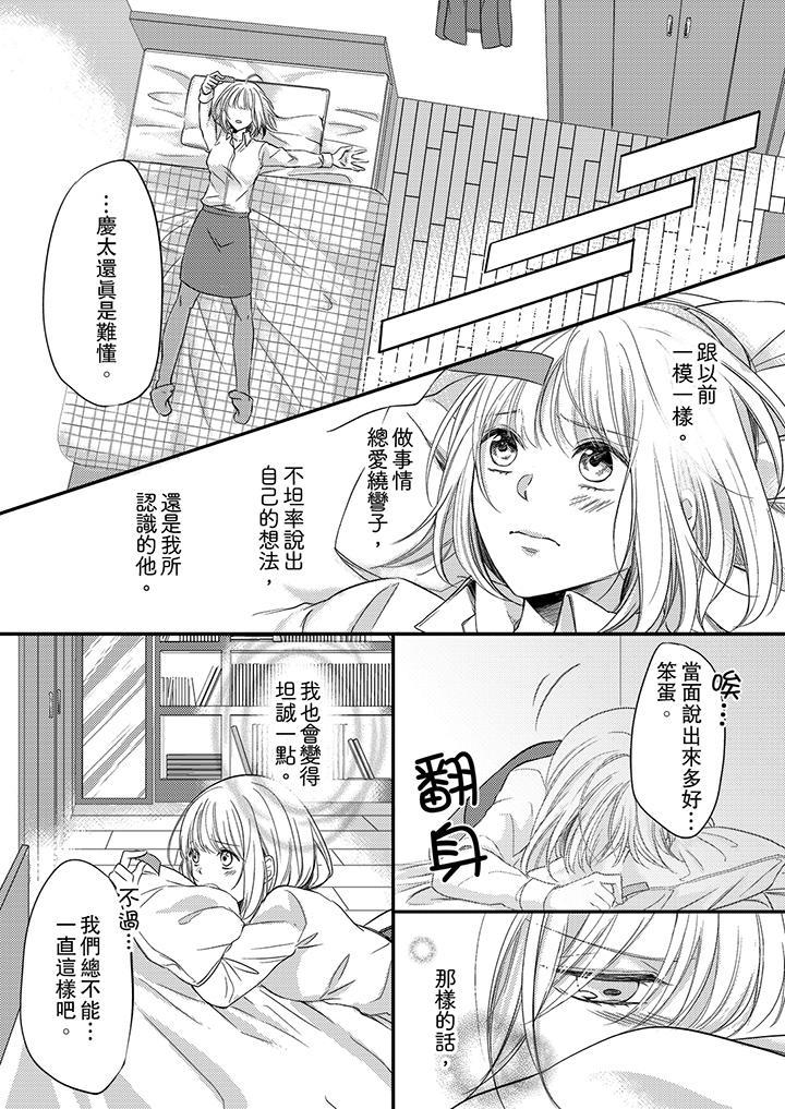 打破規定的懲罰是到高潮為止的H！？，第3話，第 8 页