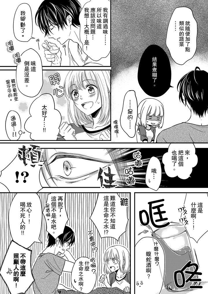 打破規定的懲罰是到高潮為止的H！？，第3話，第 12 页