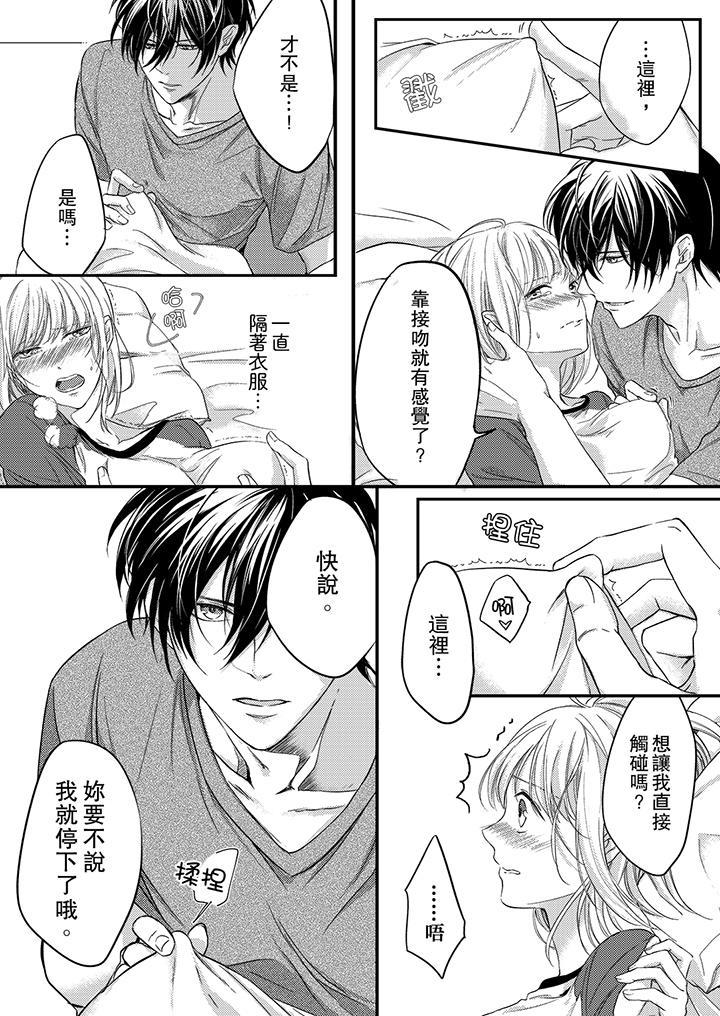 打破規定的懲罰是到高潮為止的H！？，第4話，第 8 页