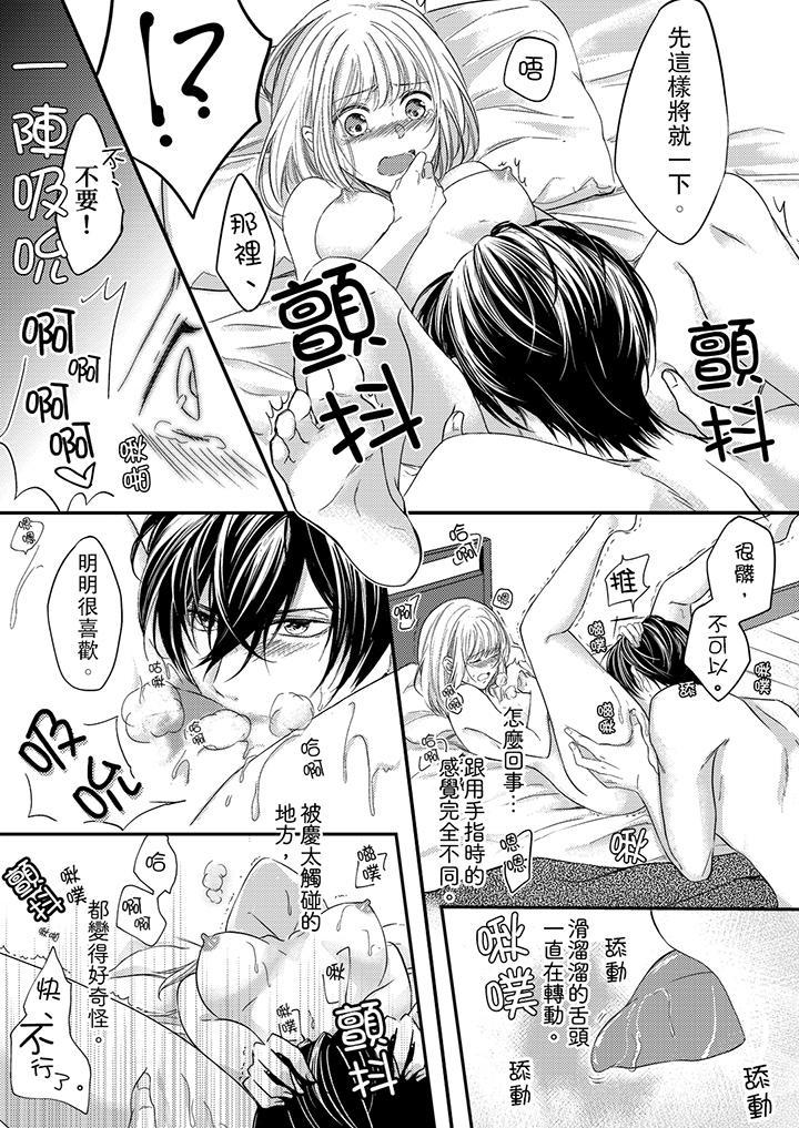 打破規定的懲罰是到高潮為止的H！？，第4話，第 12 页