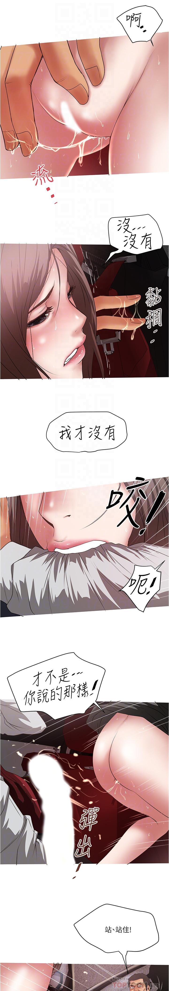 下女,初希，第85話-反擊的序章，第 8 页