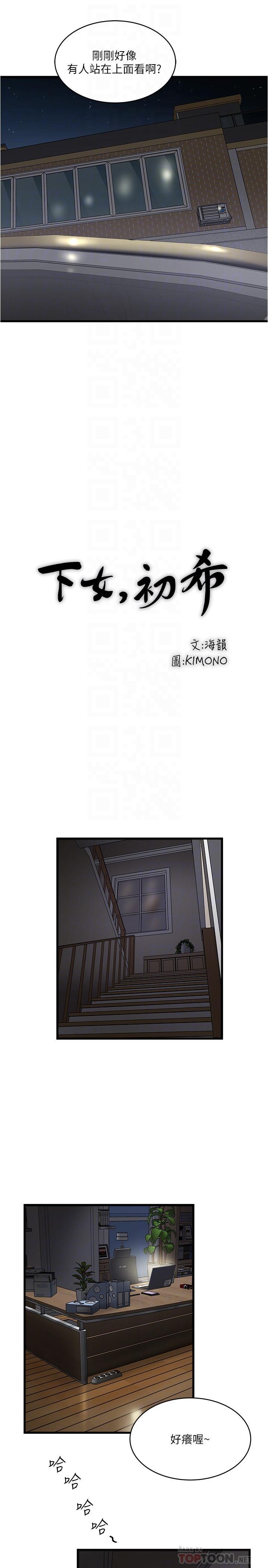 下女,初希，第85話-反擊的序章，第 12 页