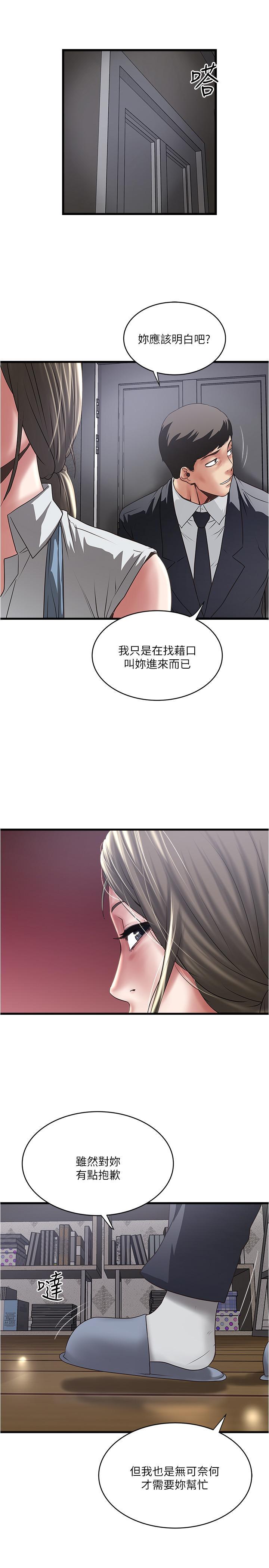 下女,初希，第85話-反擊的序章，第 28 页