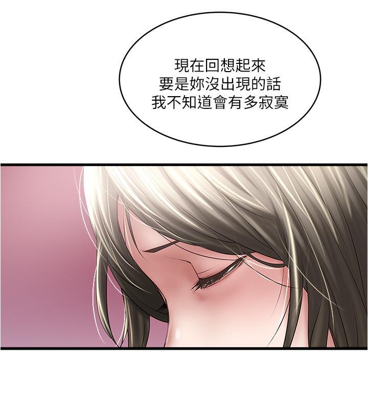 下女,初希，第85話-反擊的序章，第 15 页