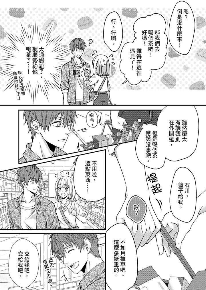 打破規定的懲罰是到高潮為止的H！？，第5話，第 11 页