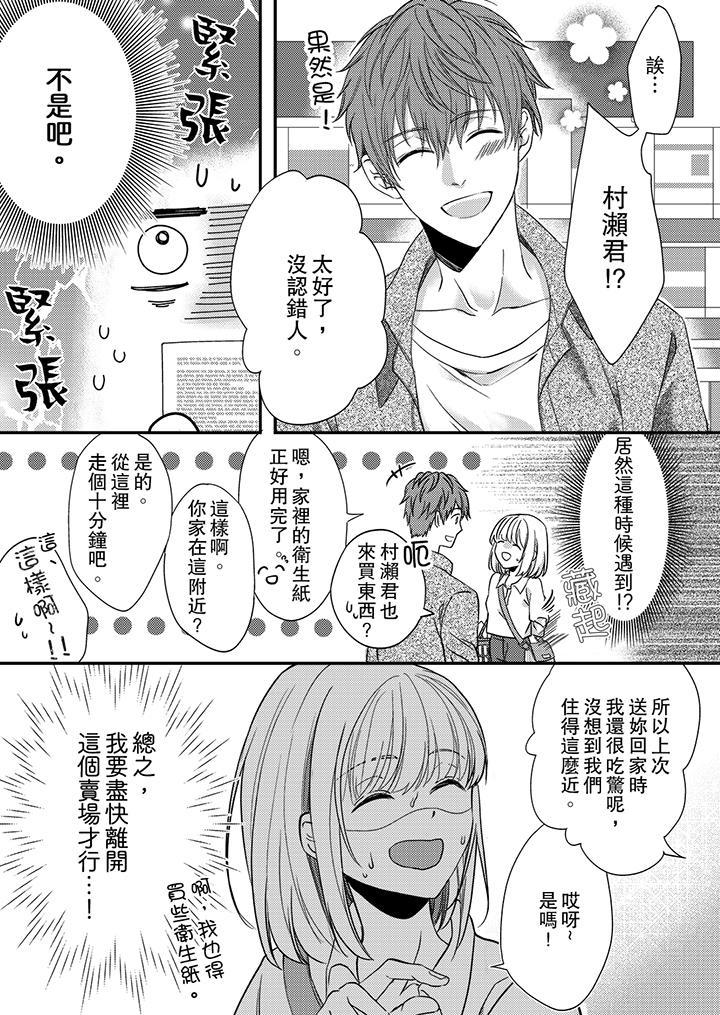 打破規定的懲罰是到高潮為止的H！？，第5話，第 8 页