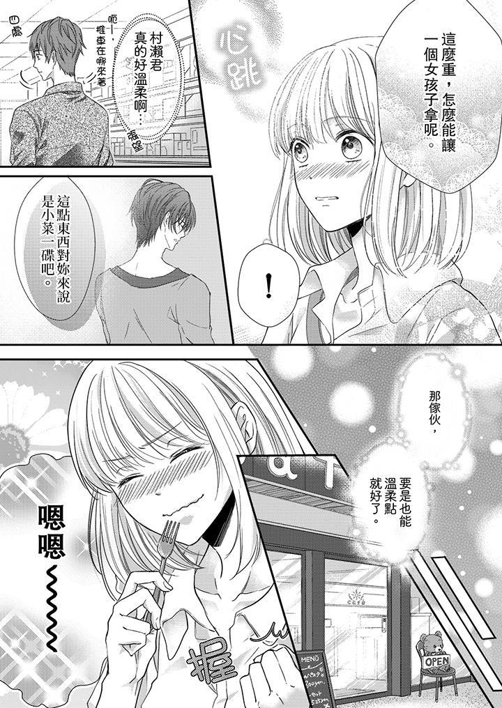 打破規定的懲罰是到高潮為止的H！？，第5話，第 12 页