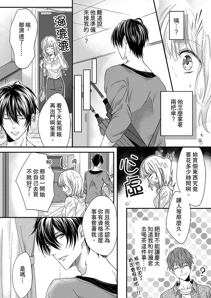 打破規定的懲罰是到高潮為止的H！？，第6話，第 5 页