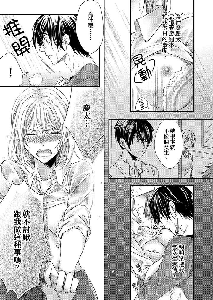 打破規定的懲罰是到高潮為止的H！？，第6話，第 8 页