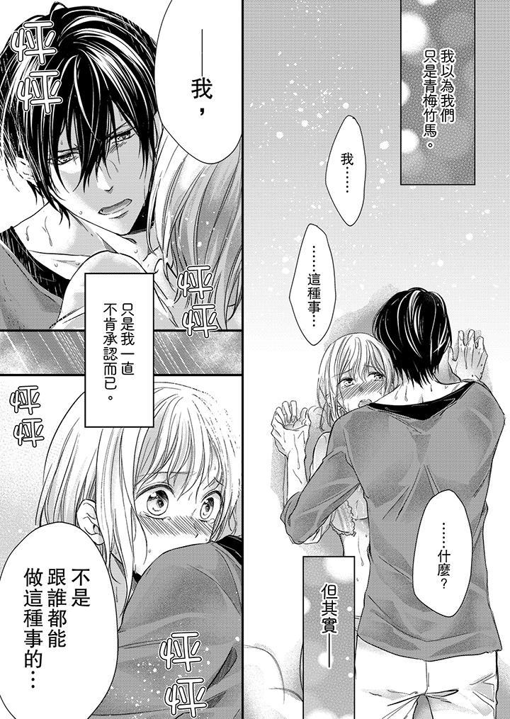 打破規定的懲罰是到高潮為止的H！？，第6話，第 12 页