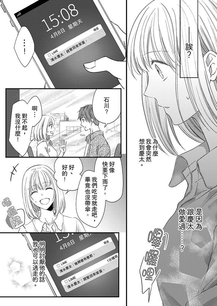 打破規定的懲罰是到高潮為止的H！？，第6話，第 3 页