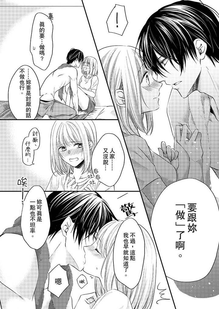 打破規定的懲罰是到高潮為止的H！？，第7話，第 5 页