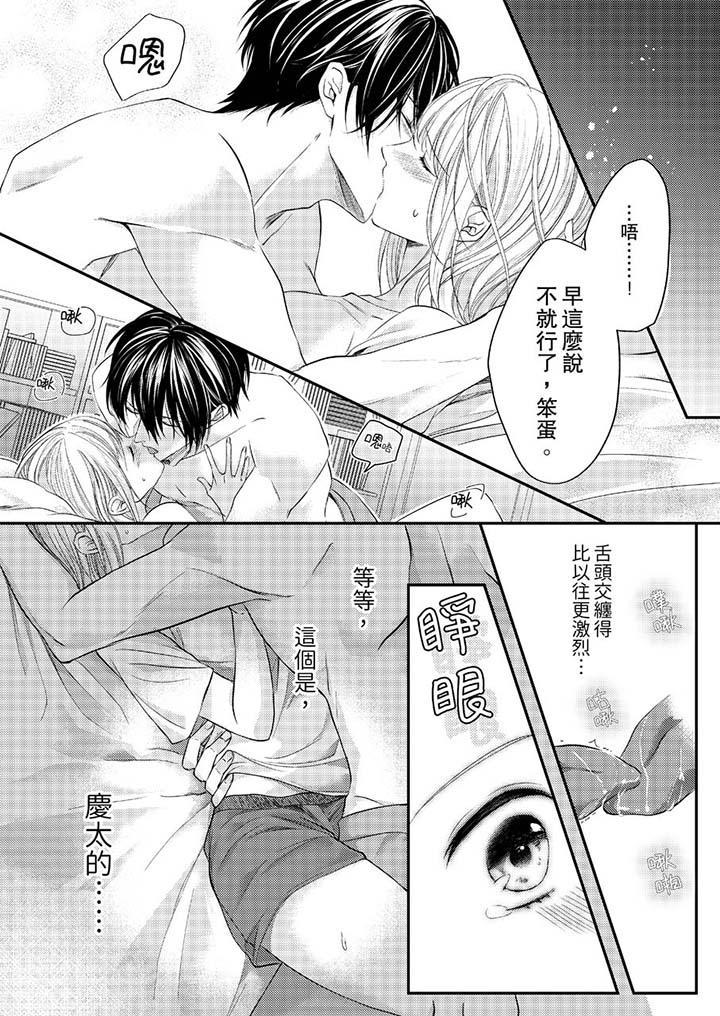 打破規定的懲罰是到高潮為止的H！？，第7話，第 11 页