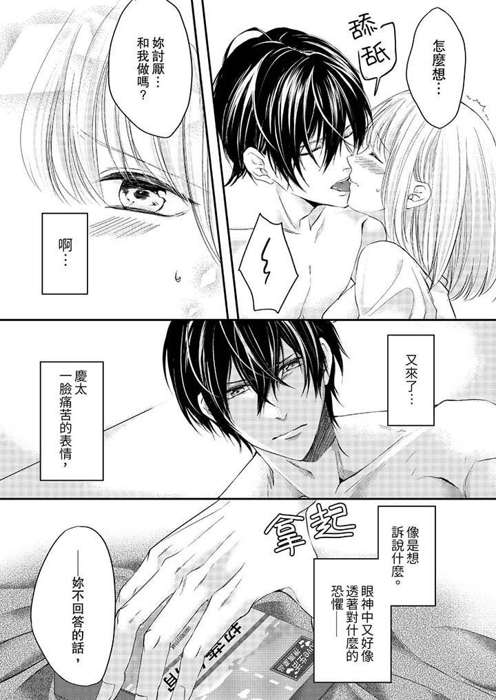 打破規定的懲罰是到高潮為止的H！？，第7話，第 8 页