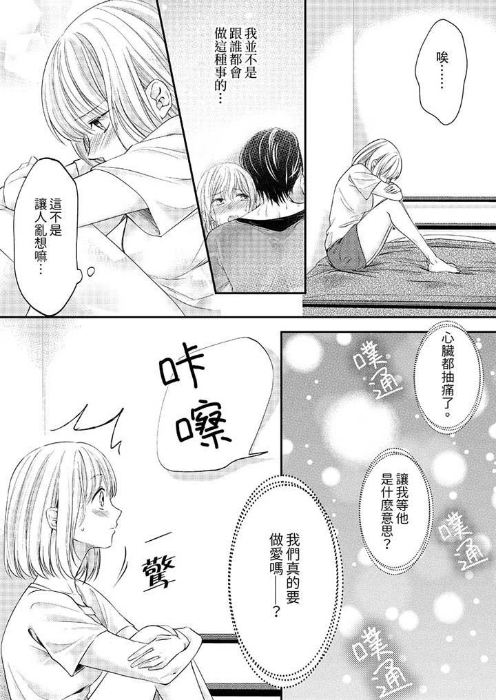 打破規定的懲罰是到高潮為止的H！？，第7話，第 3 页