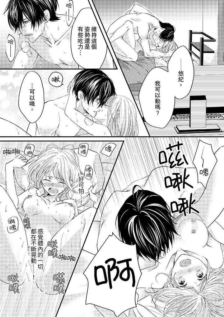 打破規定的懲罰是到高潮為止的H！？，第8話，第 5 页