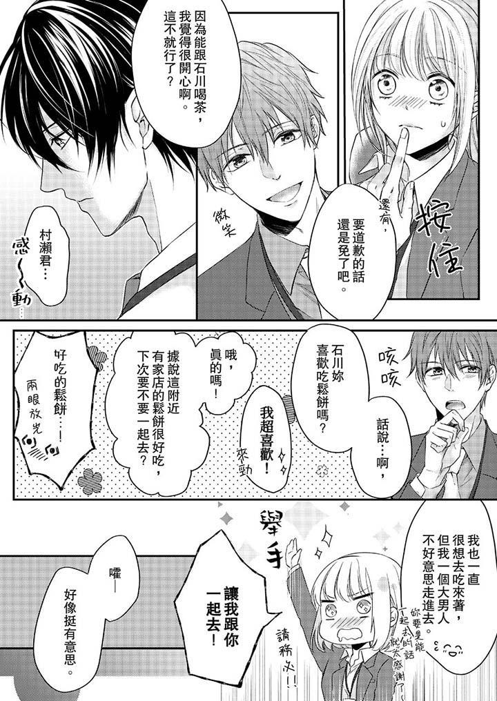 打破規定的懲罰是到高潮為止的H！？，第8話，第 11 页